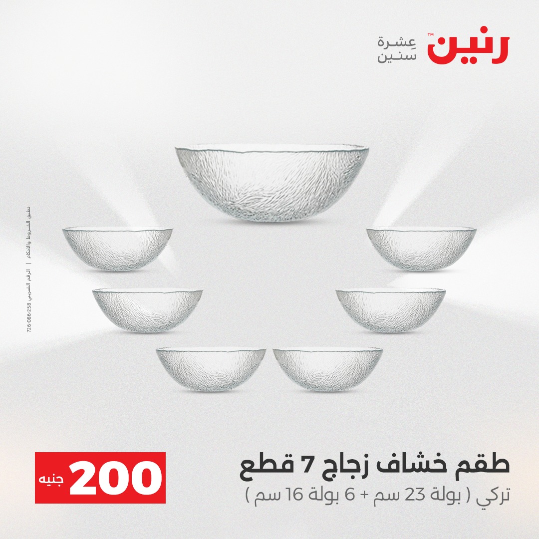 raneen offers from 27nov to 7nov 2025 عروض رنين من 27 نوفمبر حتى 7 نوفمبر 2025 صفحة رقم 31